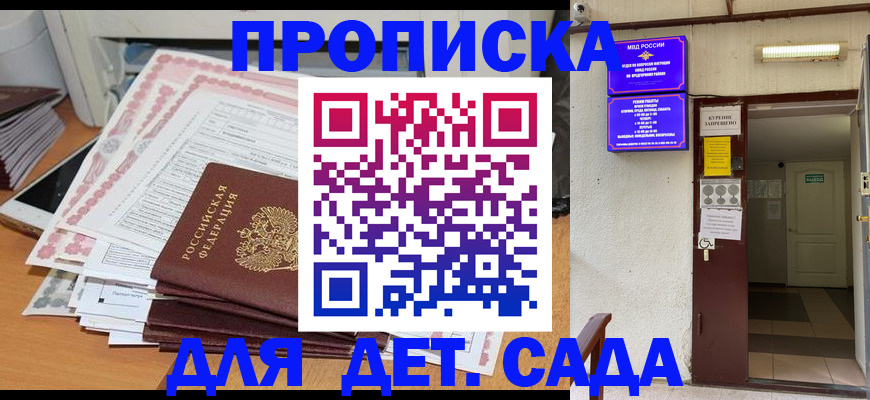 временная регистрация для школы в Самаре