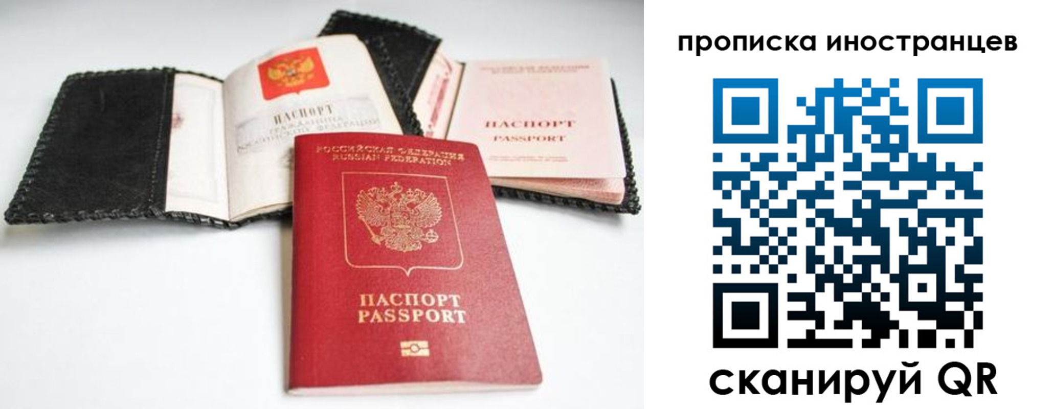 прописка паспорт в Самаре