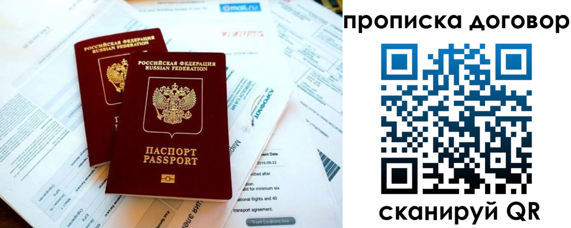 прописка в квартире в Самаре