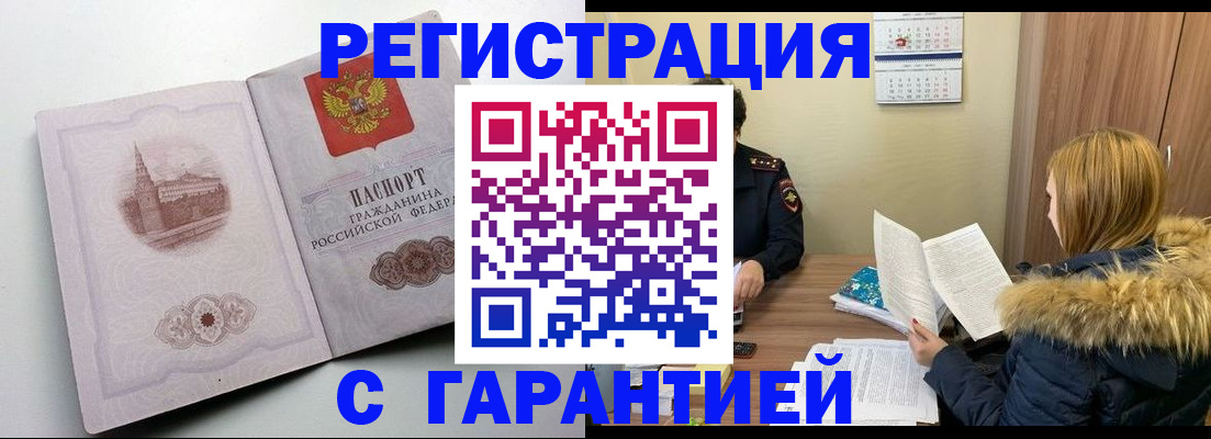 временная регистрация гарантия в Самаре
